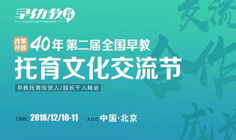 相約北京，共育未來 第二屆全國早教托育文化交流節火熱來襲
